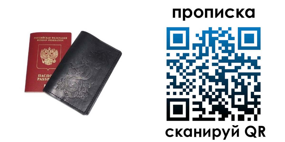 прописка ребенка в Вилюйске