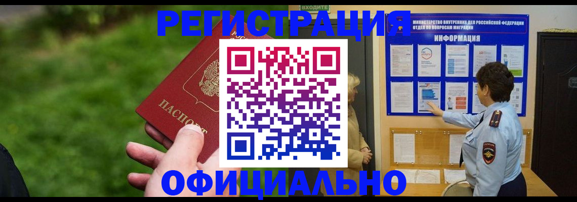 прописка для школы в Вилюйске