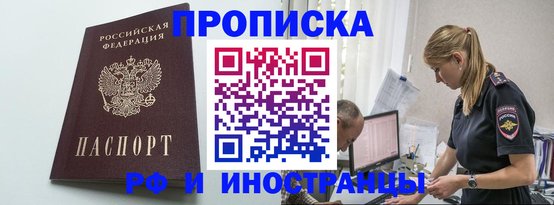 временная регистрация в квартире в Вилюйске